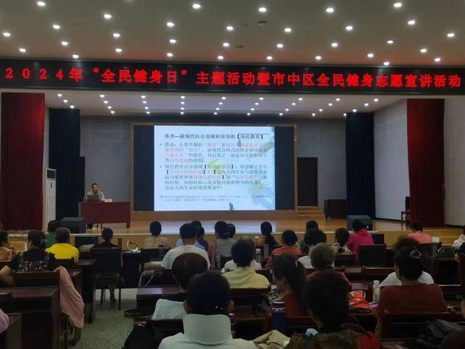 2024“全民健身日”主题活动暨市中区全民健身志愿宣讲活动成功举办(图2)