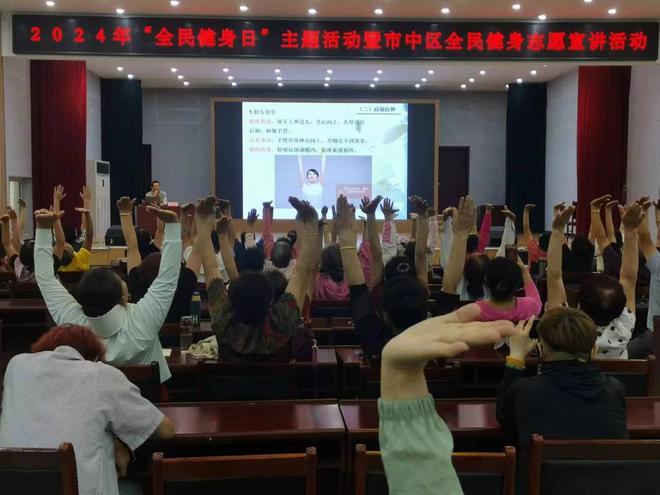 2024“全民健身日”主题活动暨市中区全民健身志愿宣讲活动成功举办(图3)