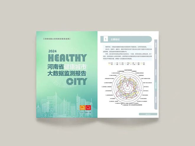 会员动态 《2024年河南省健康城市大数据监测》正式发布(附链接)(图2) 会员动态 《2024年河南省健康城市大数据监测》正式发布(附链接)(图2)