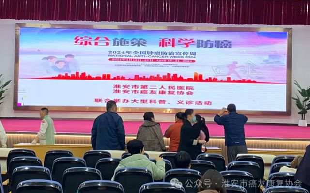 淮安市癌友康复协会2024年大事记(图4) 淮安市癌友康复协会2024年大事记(图4)