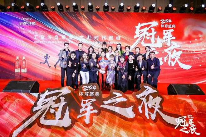 荣耀见证！2024“冠军之夜”体育盛典顺利举行奥运冠军共话奋斗历程(图1)