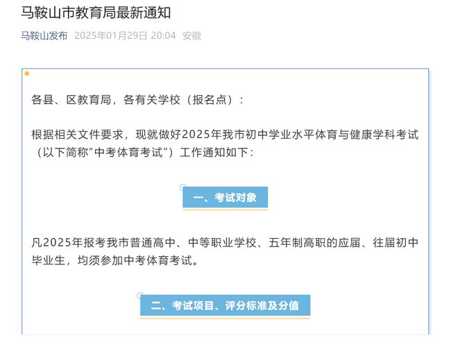 有新变化!关于2025年中考最新通知安徽一地大年初一晚重磅发布(图1) 有新变化!关于2025年中考最新通知安徽一地大年初一晚重磅发布(图1)