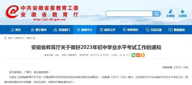有新变化!关于2025年中考最新通知安徽一地大年初一晚重磅发布(图4) 有新变化!关于2025年中考最新通知安徽一地大年初一晚重磅发布(图4)