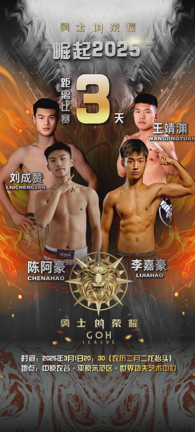 倒计时3天！自由搏击巅峰对决羽量级63KG积分赛一触即发！(图1)