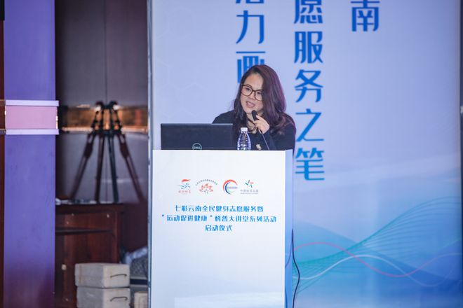 云南：奋进新征程 运动促健康 首期科普大讲堂开讲(图3)