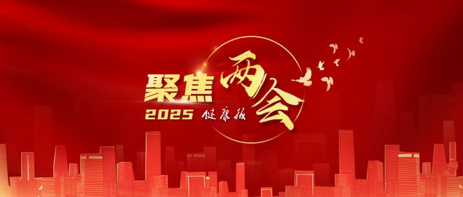 健康入万策:描绘全民健康新图景(图1) 健康入万策:描绘全民健康新图景(图1)