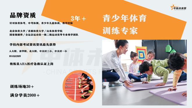海淀孩子体育训练：国家级运动员指导太好了！(图2)