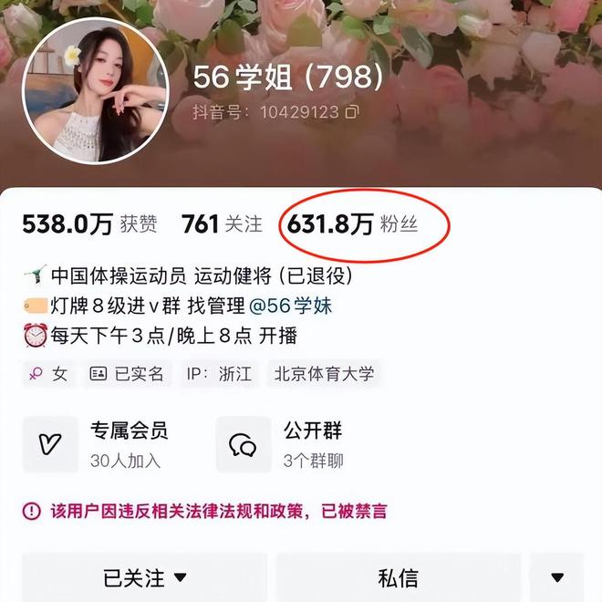 吴柳芳二次被禁言!平台亲下场600万粉丝被清仅剩44万(图1) 吴柳芳二次被禁言!平台亲下场600万粉丝被清仅剩44万(图1)