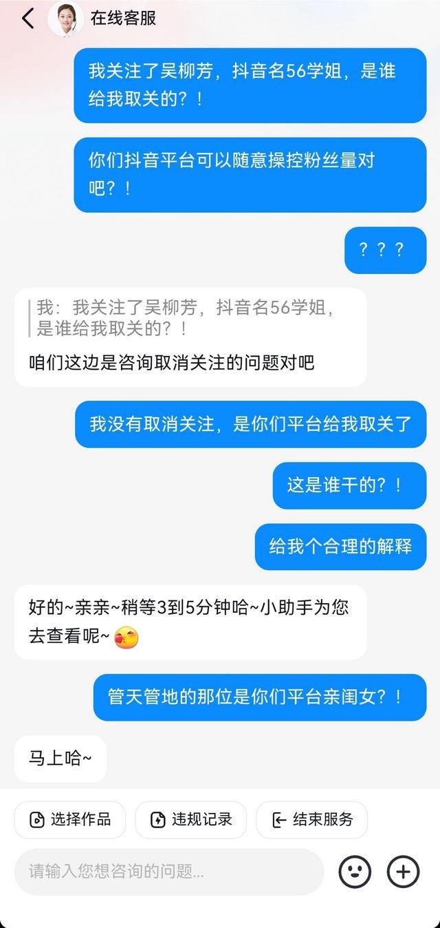 吴柳芳二次被禁言!平台亲下场600万粉丝被清仅剩44万(图4) 吴柳芳二次被禁言!平台亲下场600万粉丝被清仅剩44万(图4)