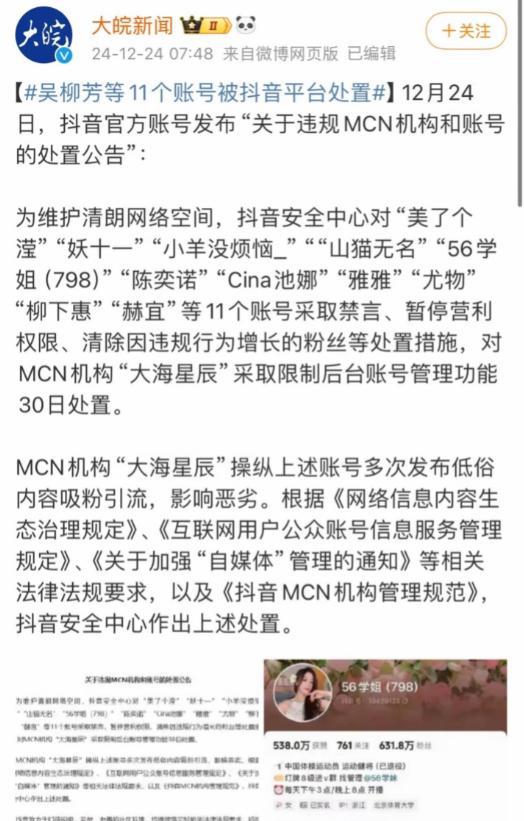 吴柳芳二次被禁言!平台亲下场600万粉丝被清仅剩44万(图10) 吴柳芳二次被禁言!平台亲下场600万粉丝被清仅剩44万(图10)