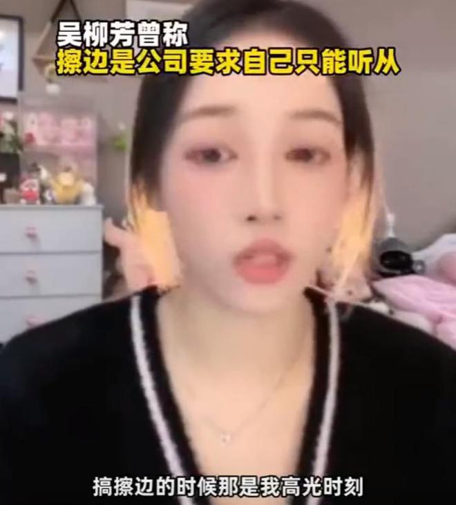 吴柳芳二次被禁言!平台亲下场600万粉丝被清仅剩44万(图14) 吴柳芳二次被禁言!平台亲下场600万粉丝被清仅剩44万(图14)