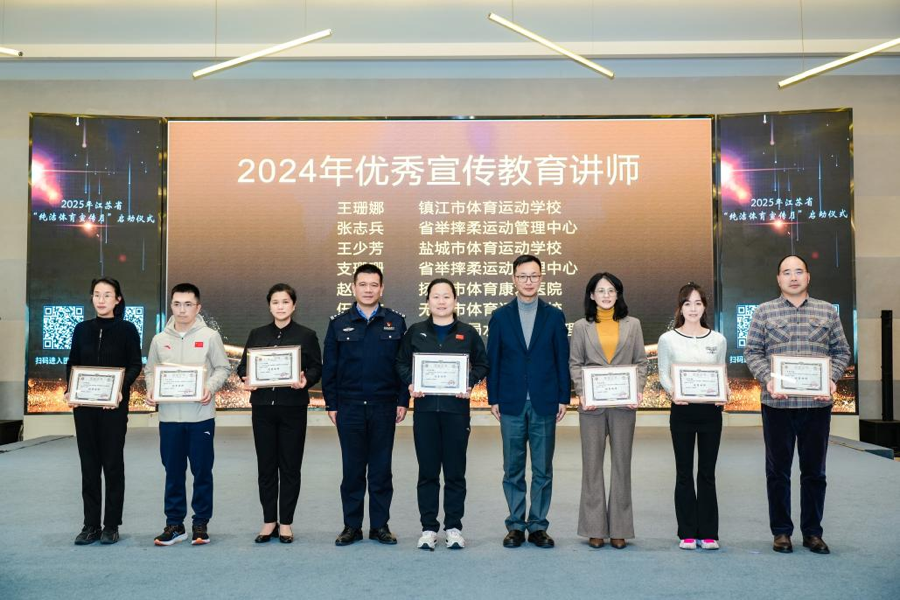2025年江苏省“纯洁体育宣传月”启动仪式和反知识竞赛成功举办(图2)