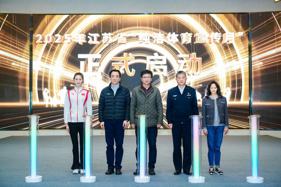 2025年江苏省“纯洁体育宣传月”启动仪式和反知识竞赛成功举办(图1)