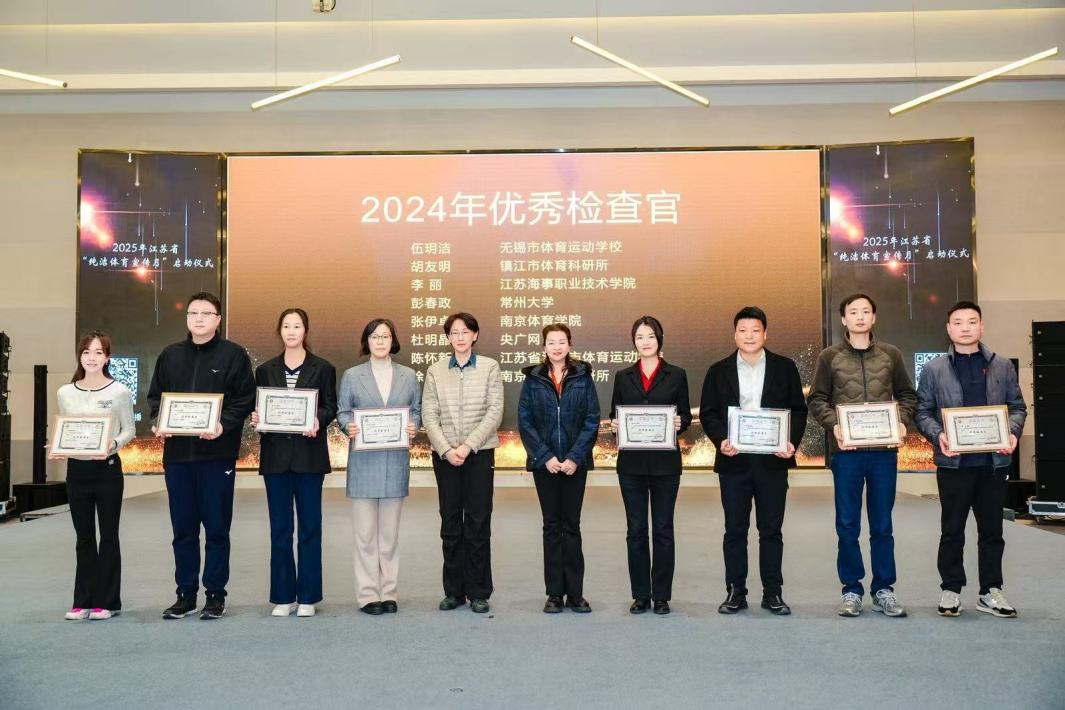 2025年江苏省“纯洁体育宣传月”启动仪式和反知识竞赛成功举办(图3)