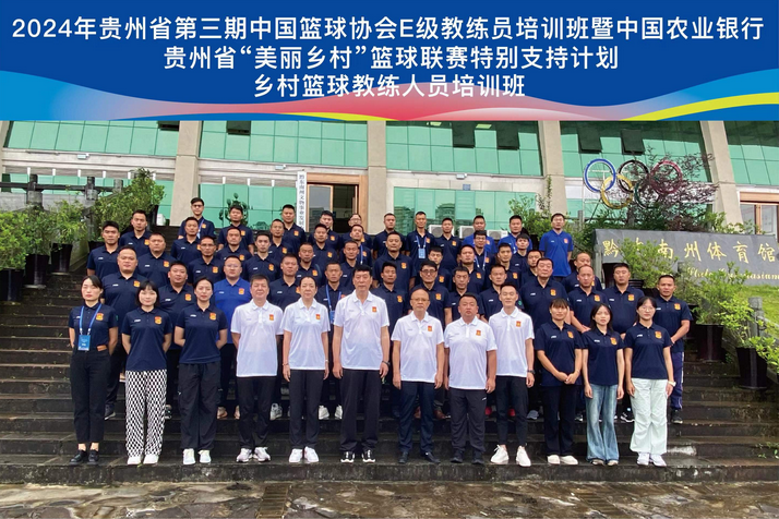 贵州省第三届“美丽乡村”篮球联赛｜“金融+体育”融合实践绘就乡村振兴新画卷(图3)