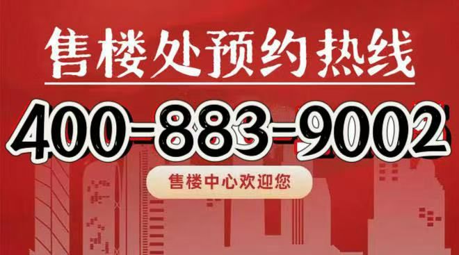 热!@华发观澜半岛(官方网站)观澜半岛官方发布:最新资讯!(图1) 热!@华发观澜半岛(官方网站)观澜半岛官方发布:最新资讯!(图1)