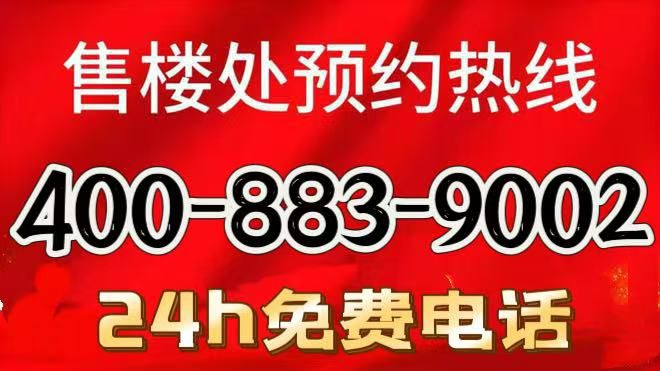 热!@华发观澜半岛(官方网站)观澜半岛官方发布:最新资讯!(图27) 热!@华发观澜半岛(官方网站)观澜半岛官方发布:最新资讯!(图27)