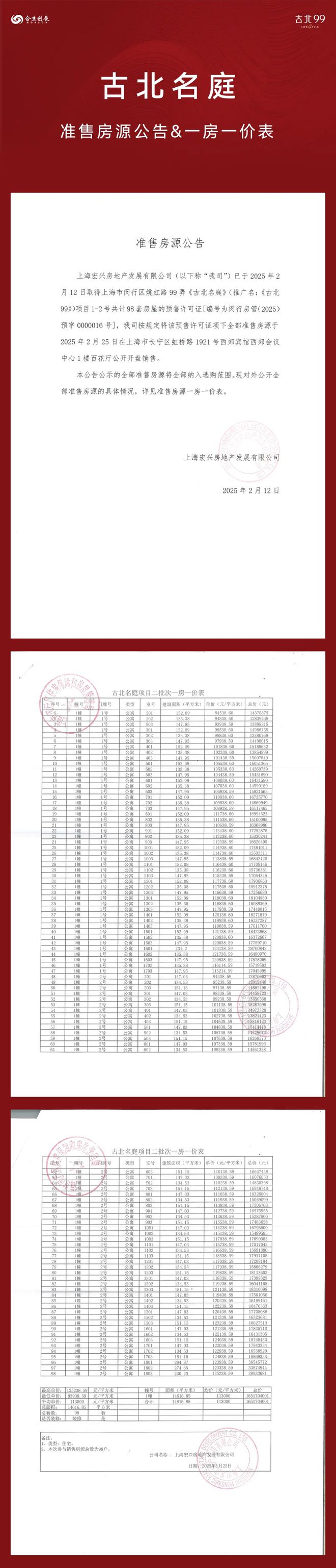 上海古北99官方发布:古北99时代笔触绘就上海清雅画卷!(图2) 上海古北99官方发布:古北99时代笔触绘就上海清雅画卷!(图2)