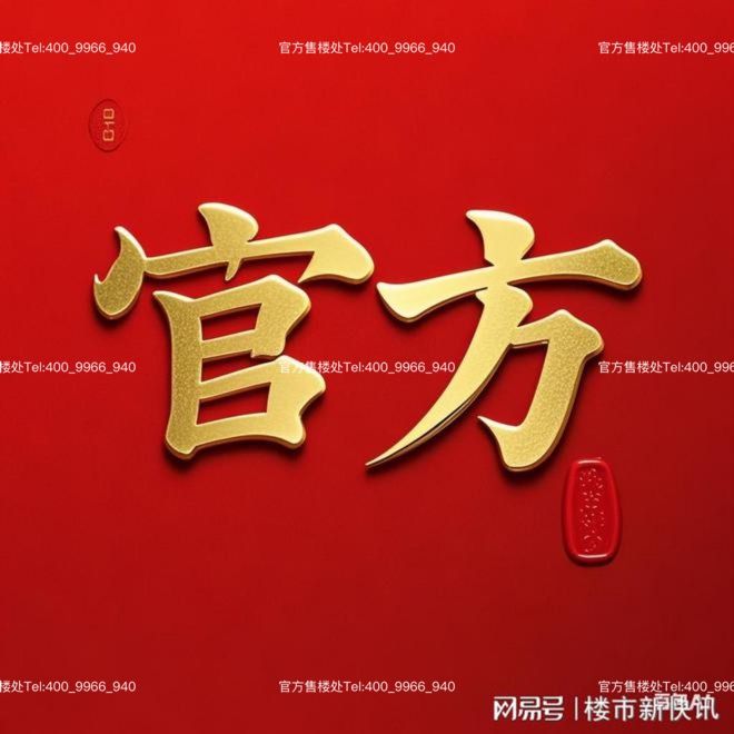 ❄️ ꦿ2025聚焦保利西郊和煦领墅官方售楼处发布㊣领墅官方热线(图1)