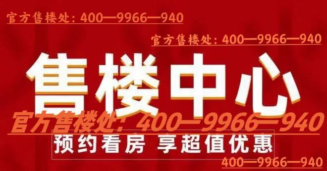 ❄️ ꦿ2025聚焦保利西郊和煦领墅官方售楼处发布㊣领墅官方热线(图2)