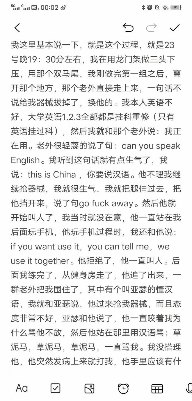 大学生遭外籍留学生辱骂殴打！因健身发生争执各方回应来了(图2)